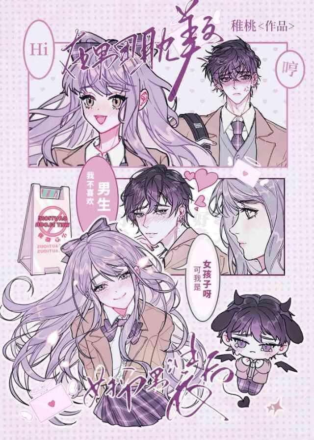 男扮女装进男团娱乐圈文