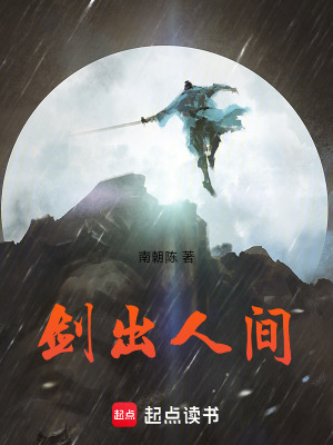 剑出山河