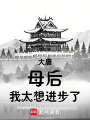 大唐开局母后要杀我