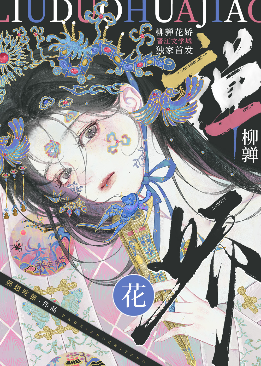和彩云国蓝家三胞胎青梅竹马的日子txt