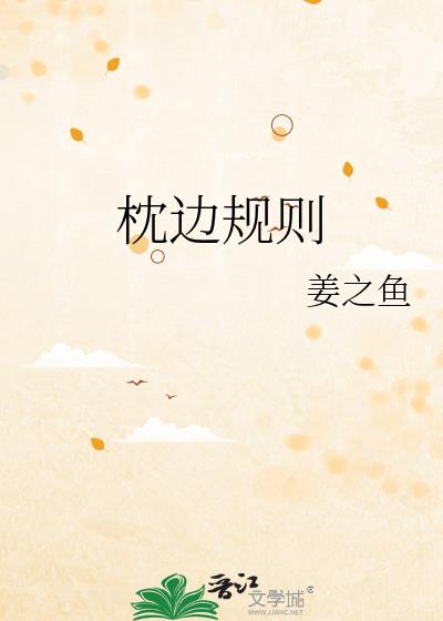 枕边的意思是什么