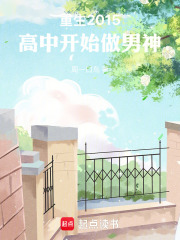重生成为高中生