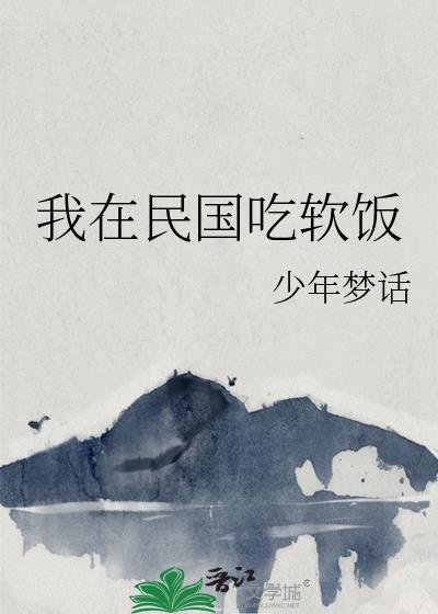 我在民国的日常