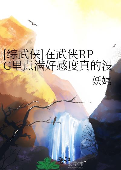 综武侠攻略文推荐