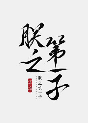 朕之江山