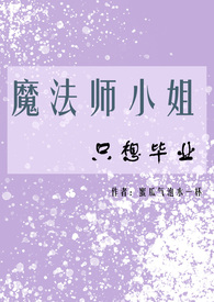 魔法师小魔女