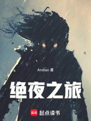 绝境之旅