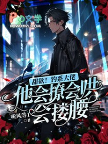 钓系男神是谁