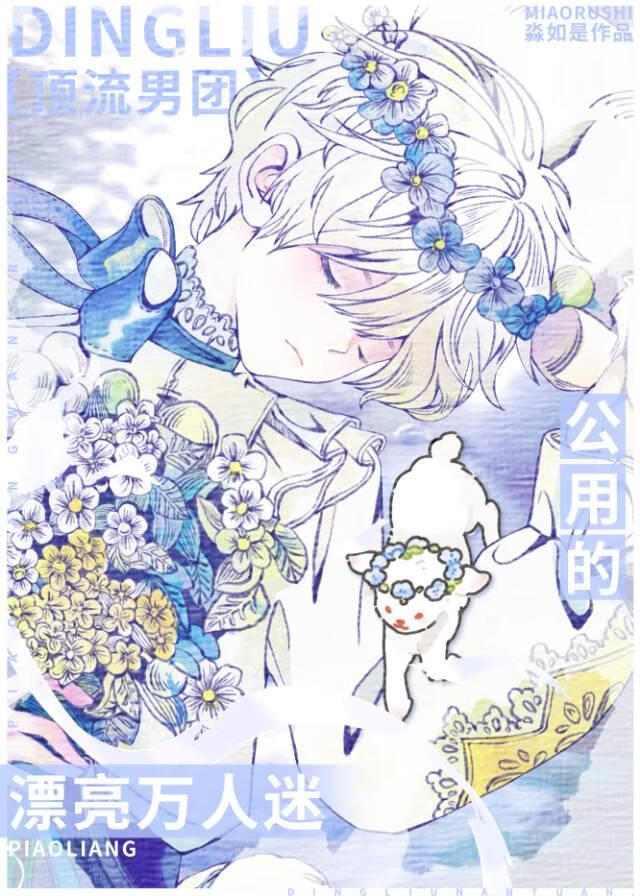 漂亮炮灰但万人迷