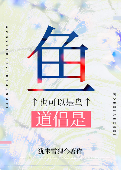 道侣是个心机boy[修仙