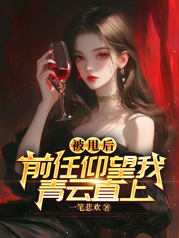 被甩后前任求复合