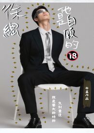 徐总的免费阅读