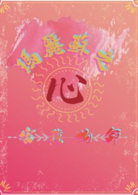 玛丽苏之r by moonisdaddy