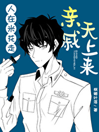 亲戚天上来作者其他作品