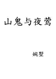 山鬼 f.be.i