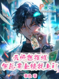 天师为o