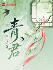 青君有什么寓意和象征