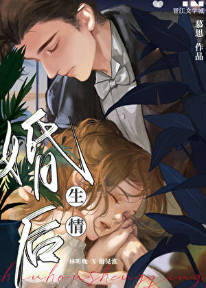 婚后生情txt