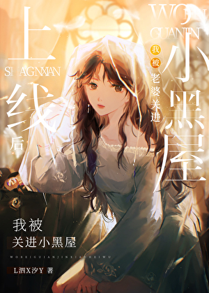 上线老婆变成邪神了免费阅读