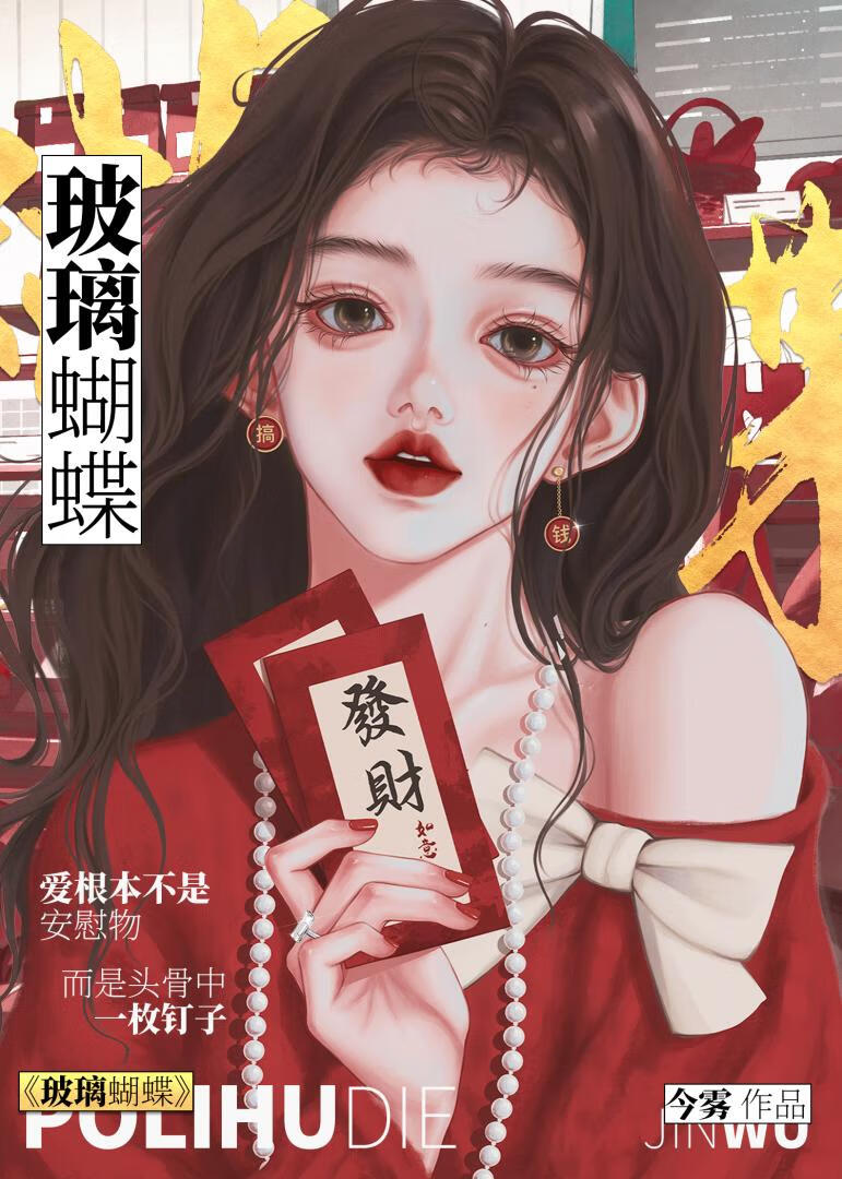 玻璃蝴蝶斑