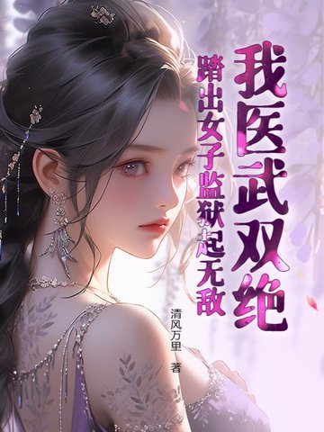 女主叫凌若萧的穿越