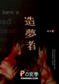 造梦者英文