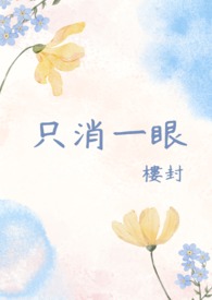 只消一句
