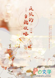 反派的自我修养[穿书