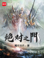 绝对之是