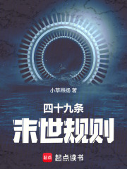末世四十九日