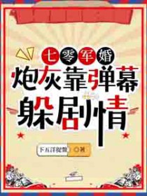 七零炮灰军嫂