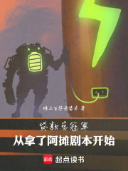 贷款总冠军从拿了阿摊剧本开始