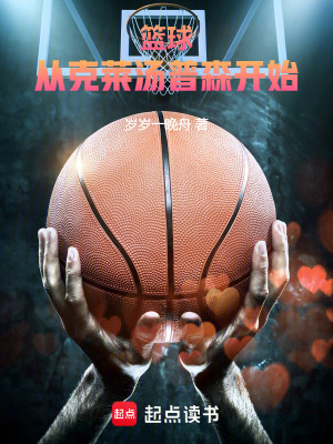 篮球从克莱汤普森开始!免费