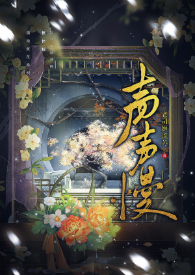 声声慢歌曲原唱