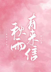 秋雨有情