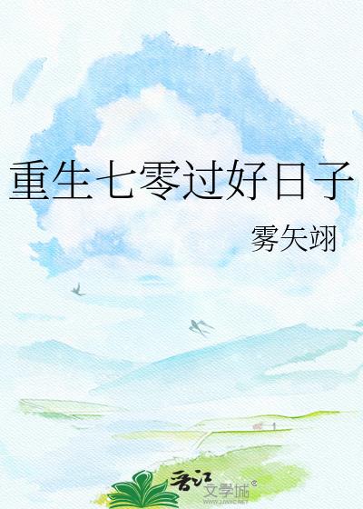 重生七零好日子陆青萝笔趣阁