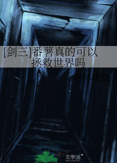 剑网三种地