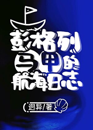 有关于彭格列的海贼