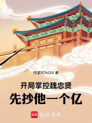 掌控魏伮