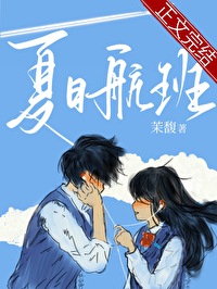 夏日航班公众号