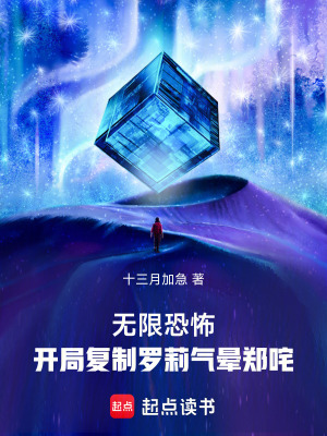 无限恐怖复制体郑吒