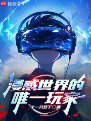 漫威世界的唯一玩家是谁