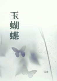 玉蝴蝶泡水喝的功效