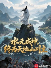 终为天地山川主笔趣阁无错