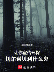 切尔诺贝利什么鬼全文