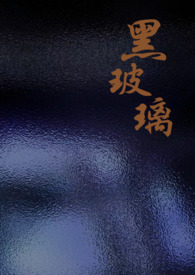 黑玻璃胶多长时间能干
