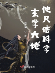 玄学老祖是个小姑娘