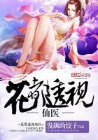 花都透视仙医沈凤