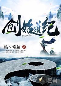 创始道纪冷如心