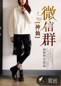 蔡小宝的神仙微信群